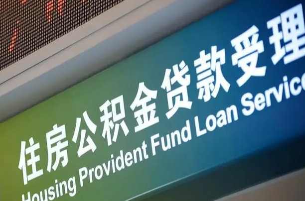 吉安成都离职公积金提取代办（吉安成都离职公积金提取代办流程）